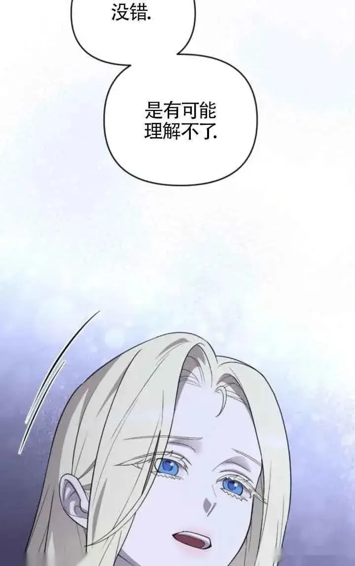 《我心爱的压迫者》第44话图94