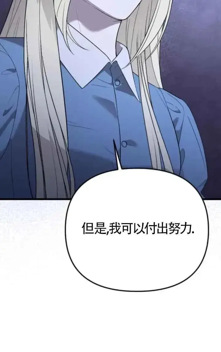 《我心爱的压迫者》第44话图95