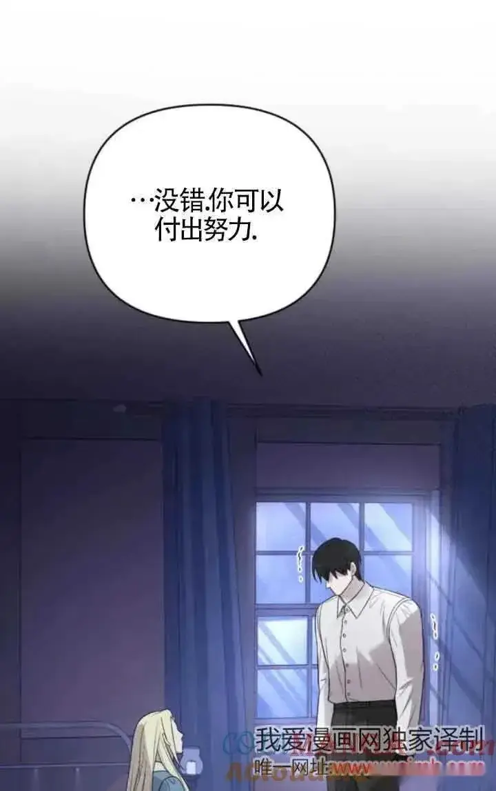 《我心爱的压迫者》第44话图97