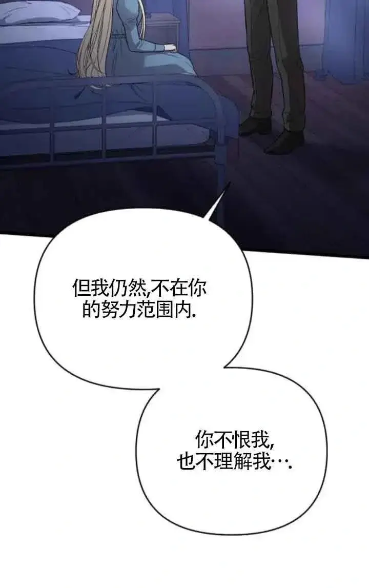 《我心爱的压迫者》第44话图98