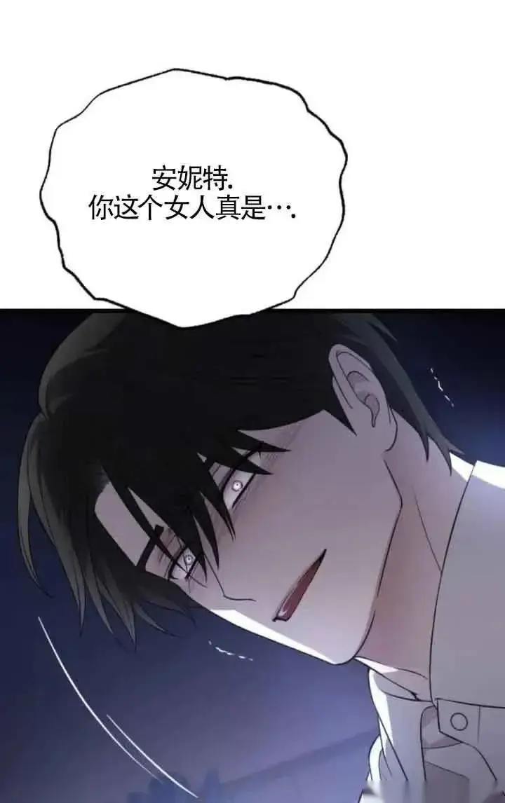 《我心爱的压迫者》第44话图99