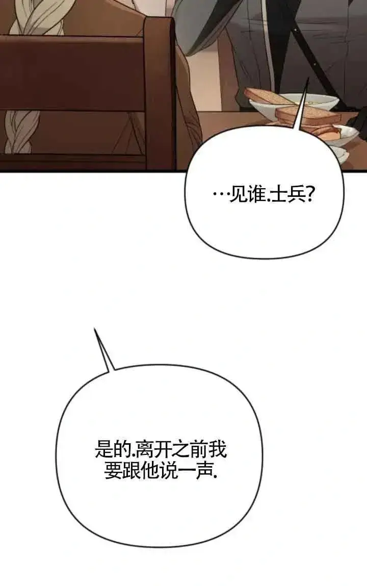 《我心爱的压迫者》第45话图100