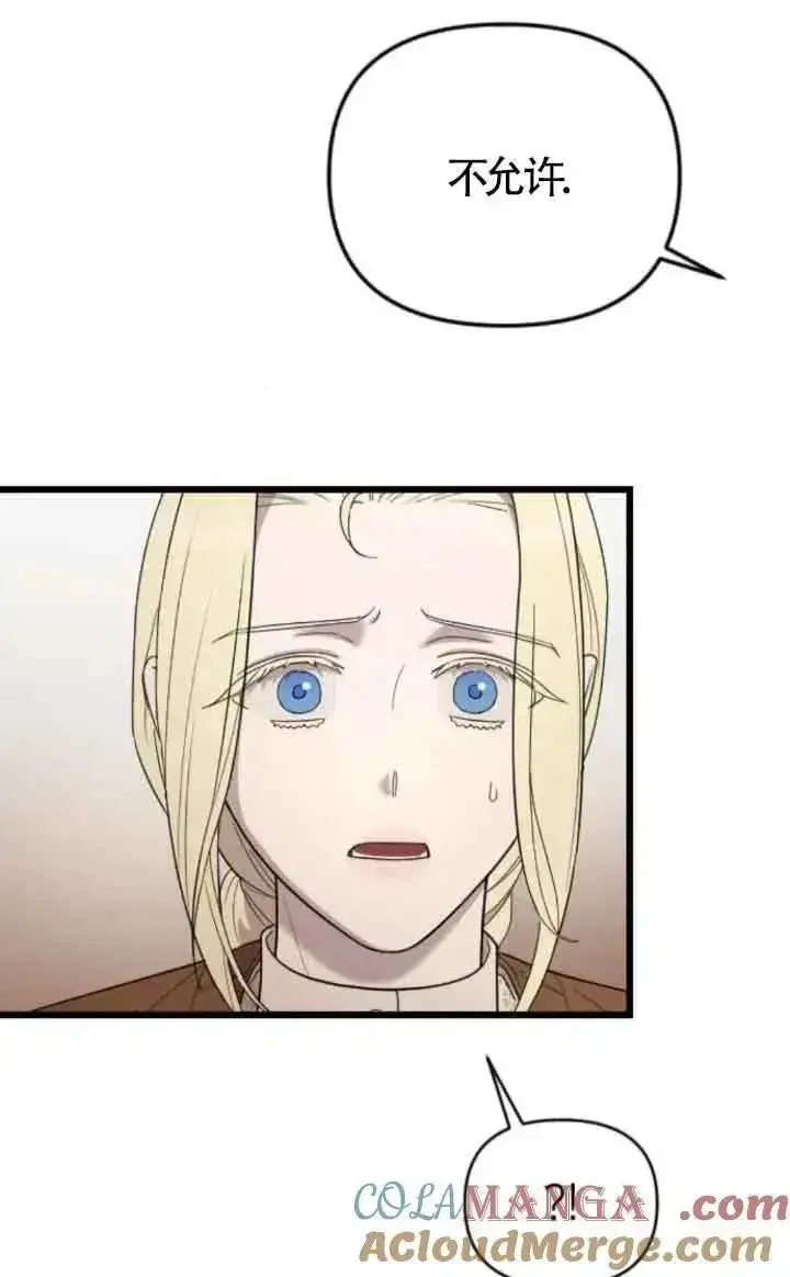 《我心爱的压迫者》第45话图101
