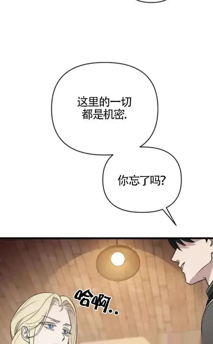 《我心爱的压迫者》第45话图102