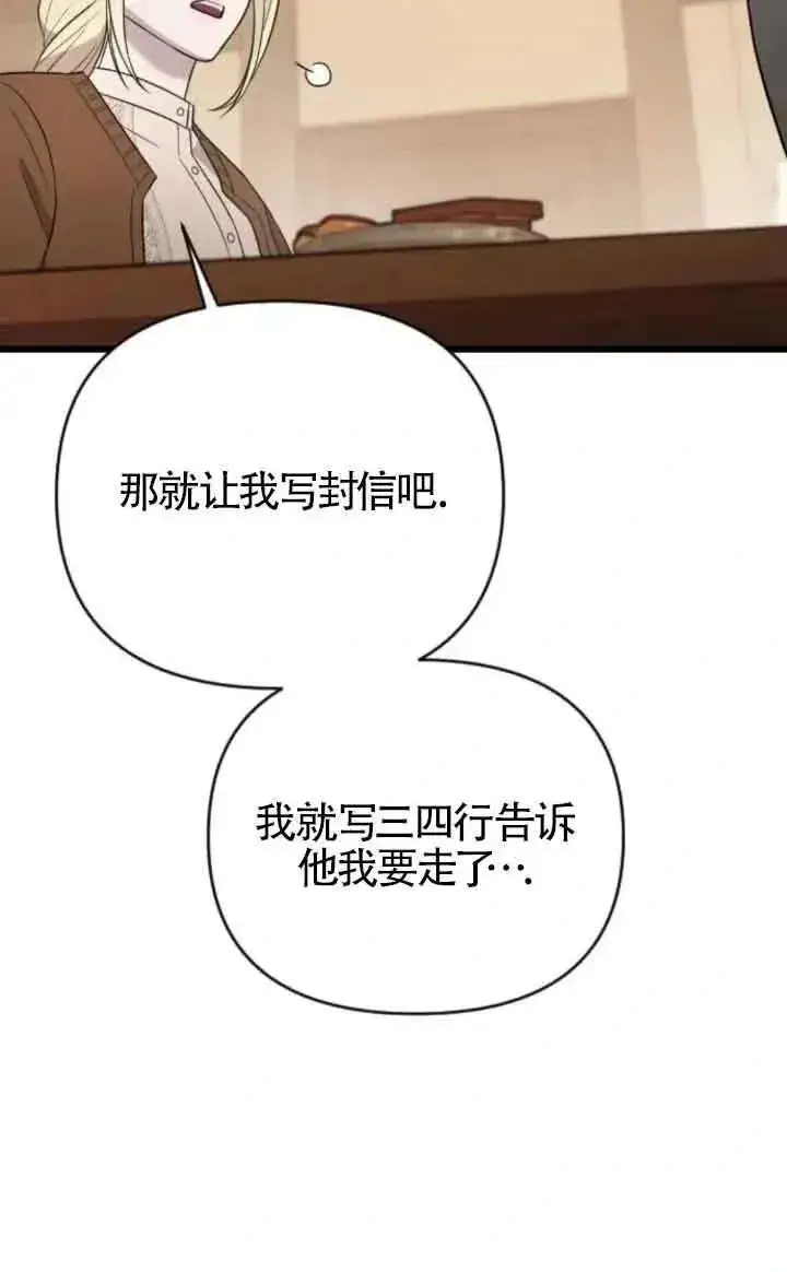 《我心爱的压迫者》第45话图103