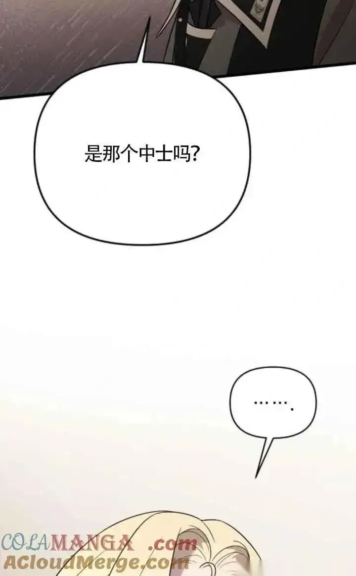 《我心爱的压迫者》第45话图105