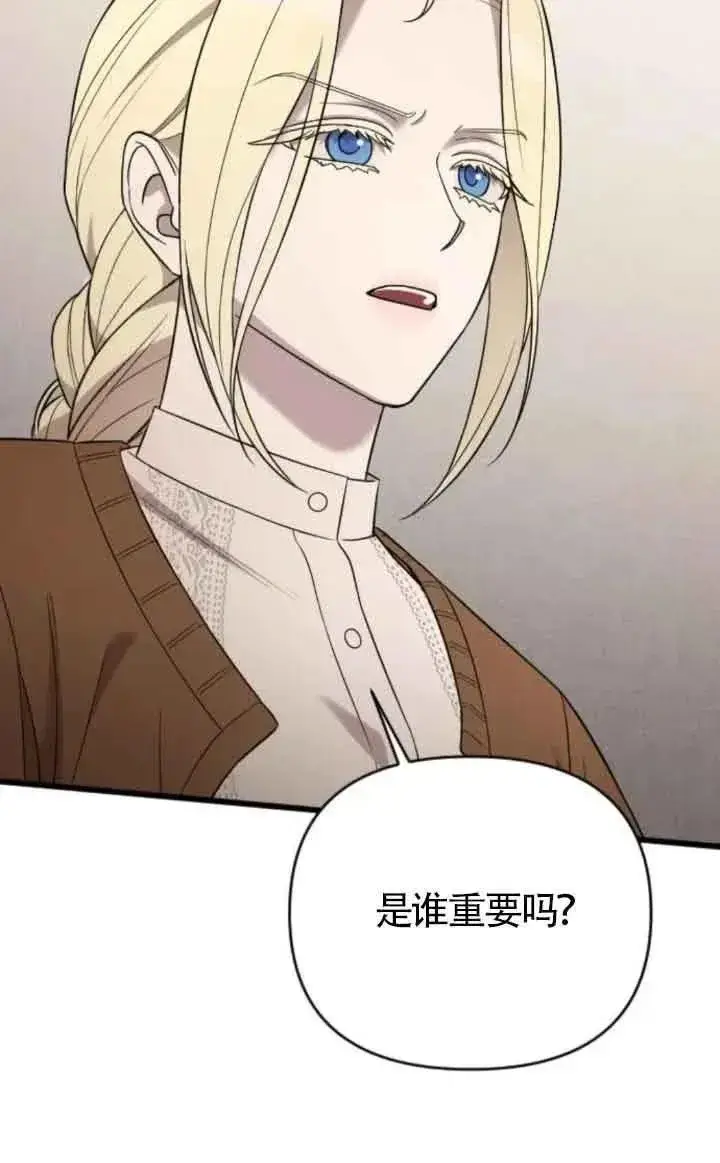 《我心爱的压迫者》第45话图106