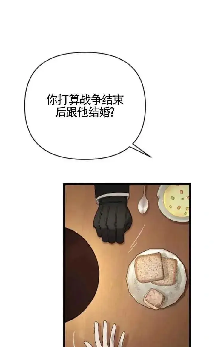 《我心爱的压迫者》第45话图107