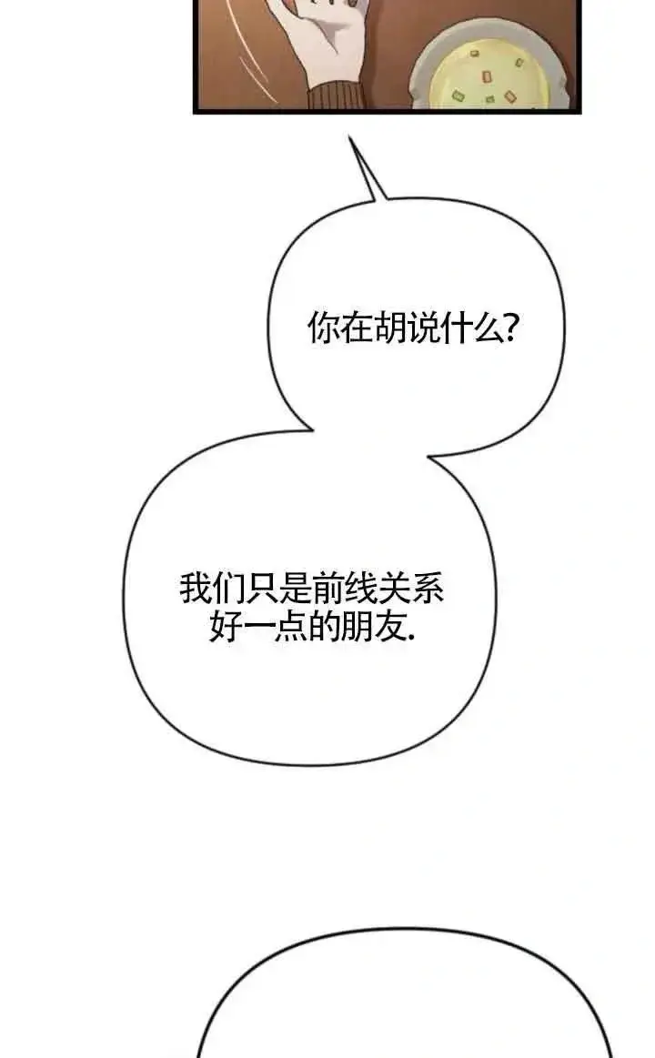《我心爱的压迫者》第45话图108