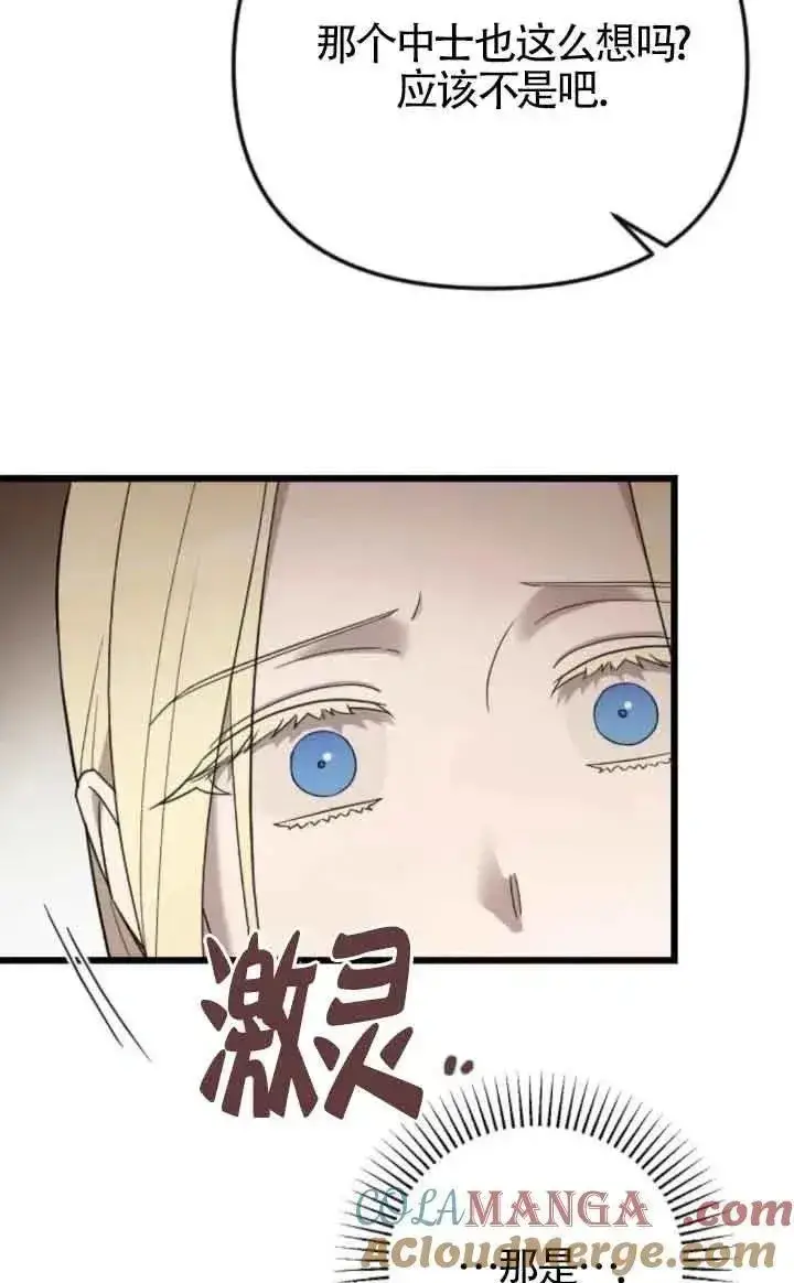《我心爱的压迫者》第45话图109