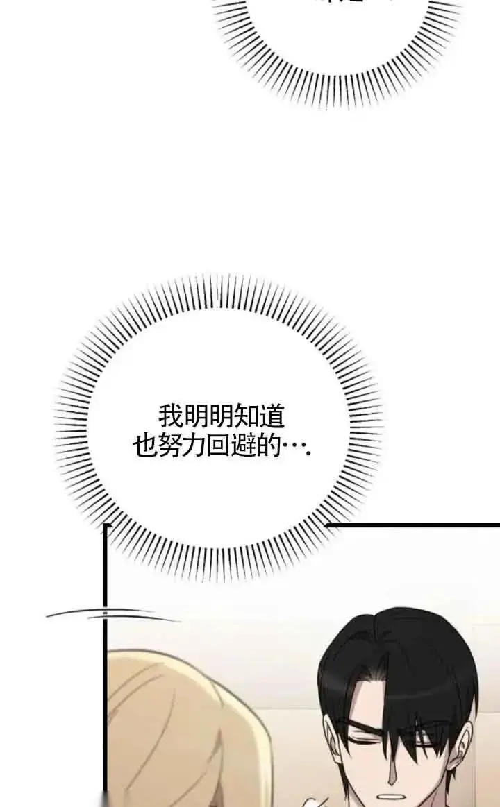 《我心爱的压迫者》第45话图110