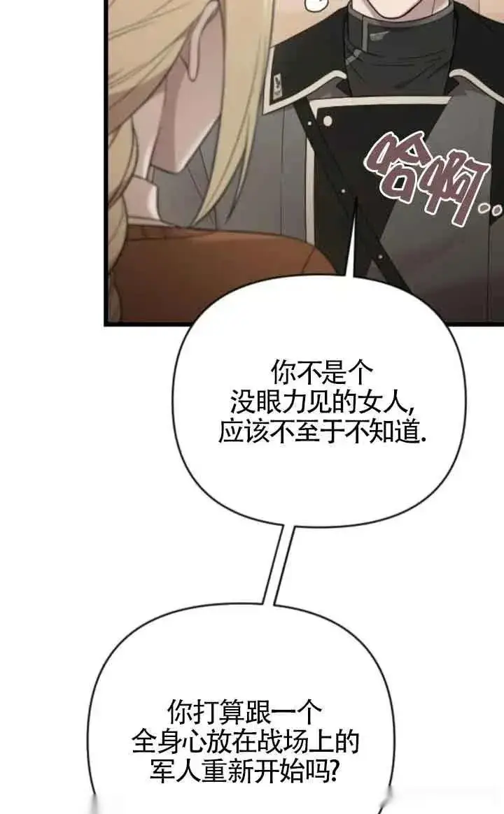 《我心爱的压迫者》第45话图111