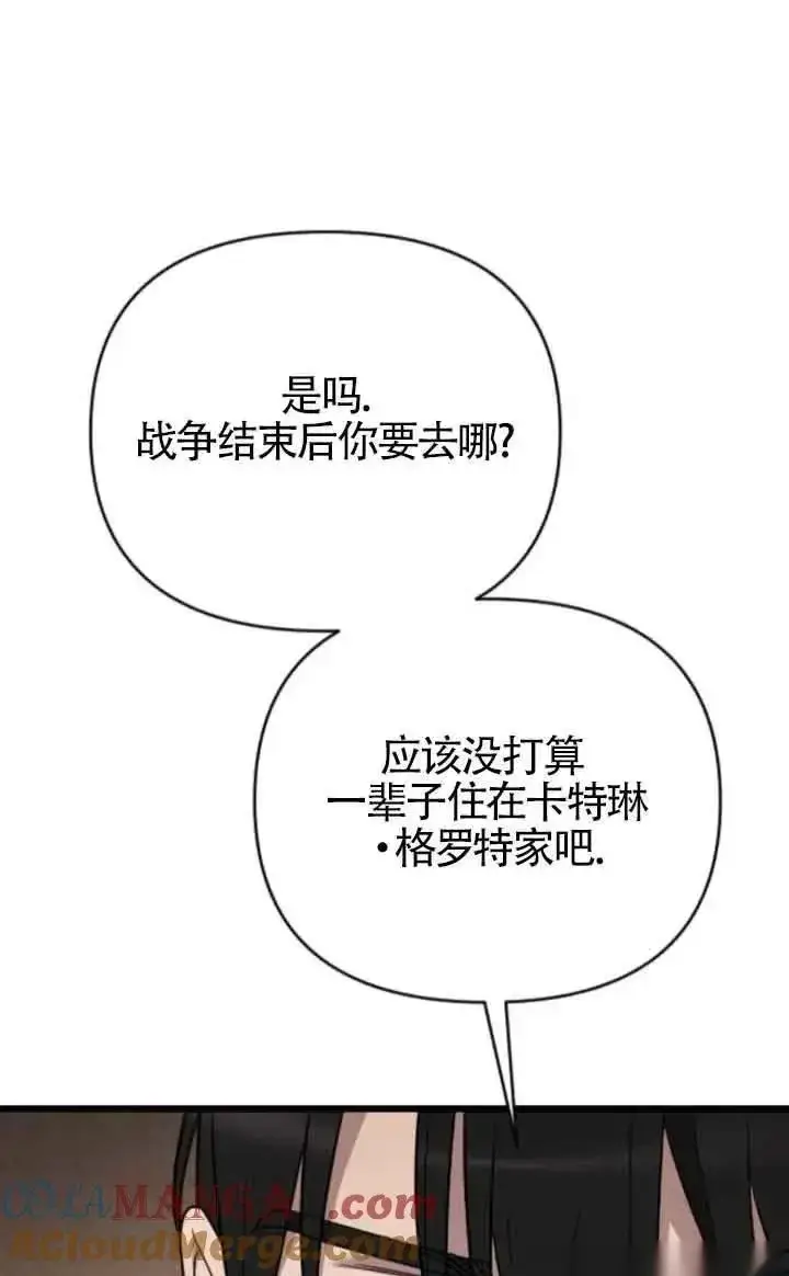 《我心爱的压迫者》第45话图113