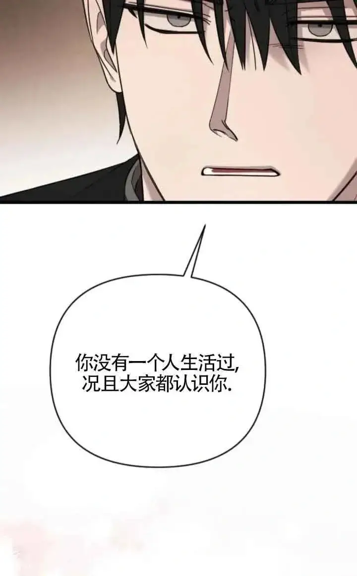 《我心爱的压迫者》第45话图114