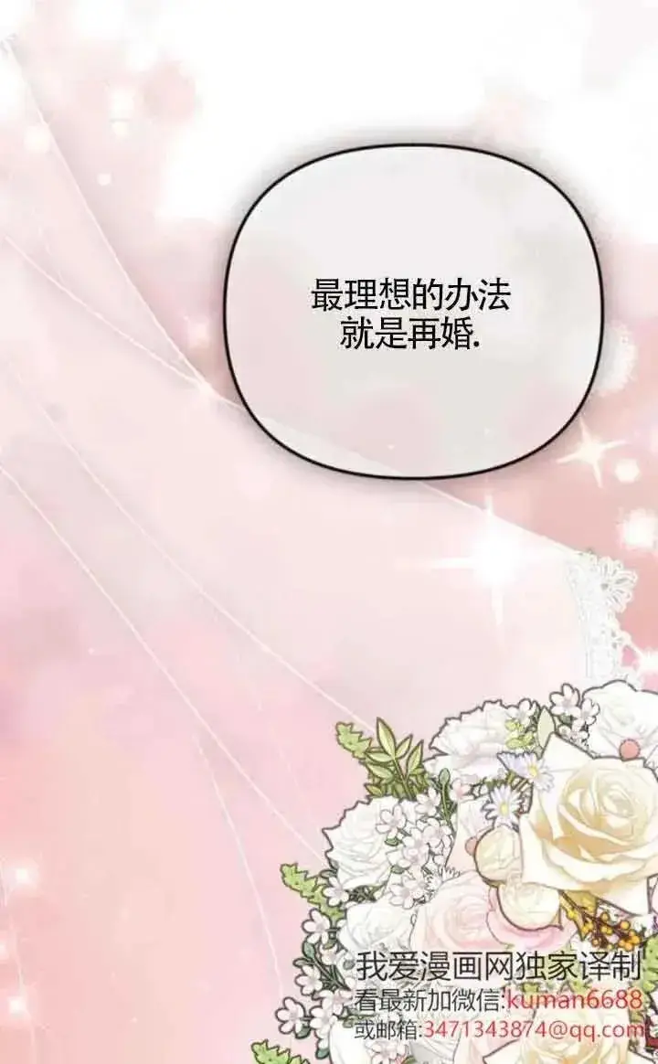《我心爱的压迫者》第45话图115