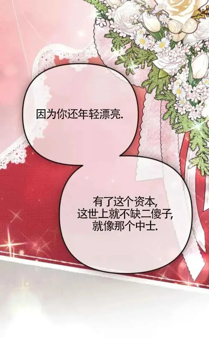 《我心爱的压迫者》第45话图116