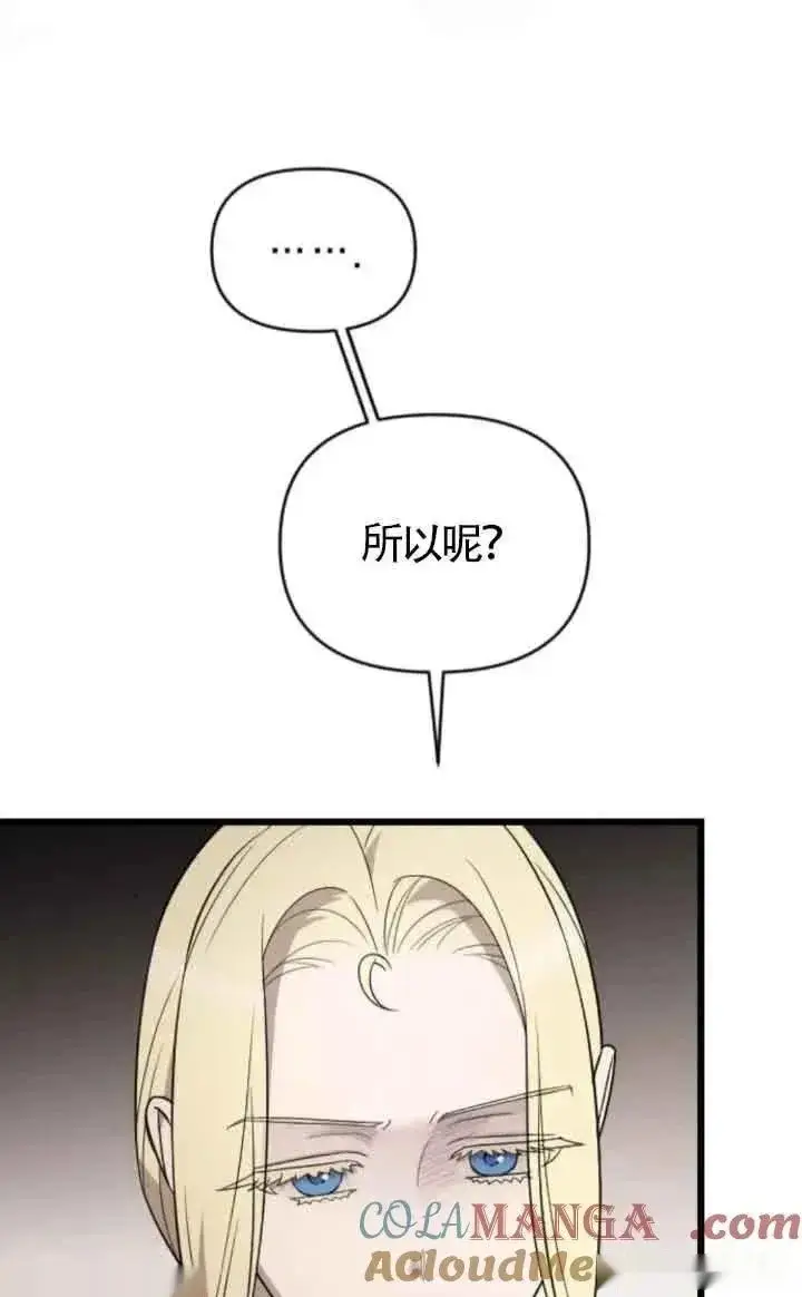 《我心爱的压迫者》第45话图117