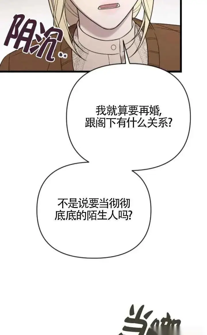 《我心爱的压迫者》第45话图118