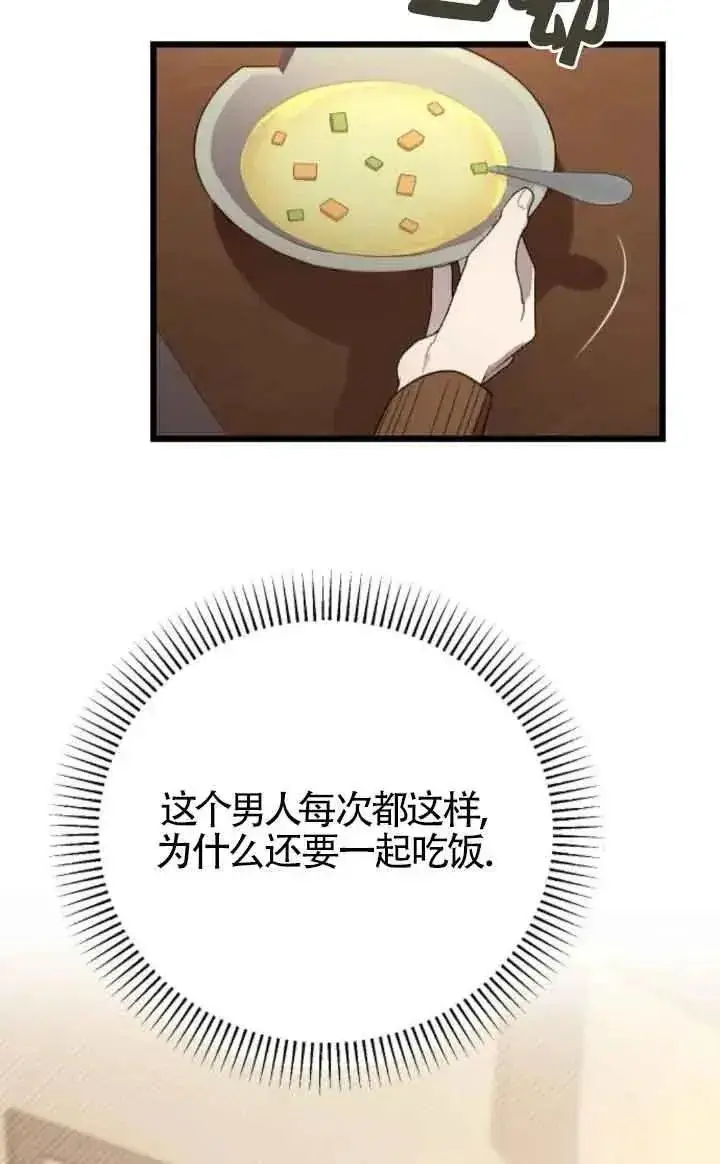 《我心爱的压迫者》第45话图119