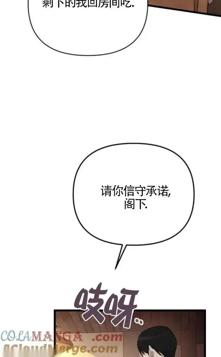 《我心爱的压迫者》第45话图121