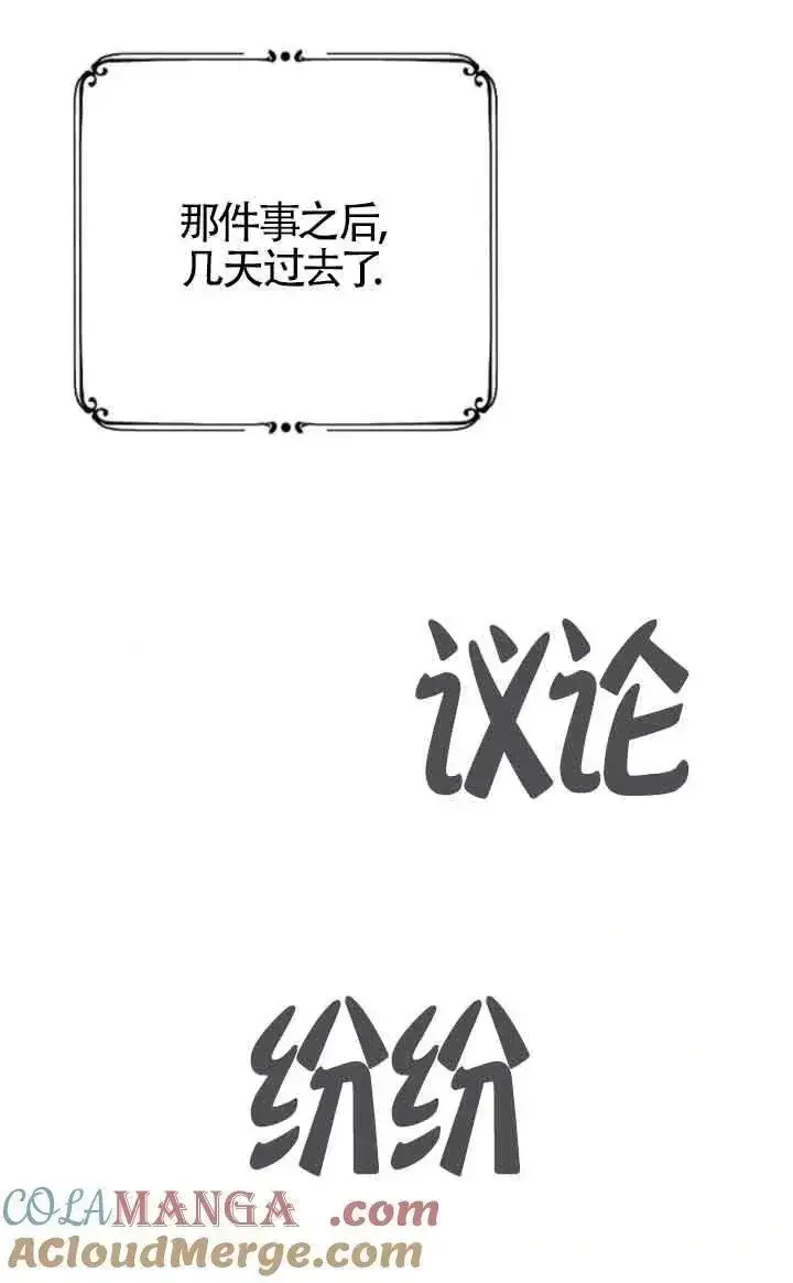 《我心爱的压迫者》第45话图125