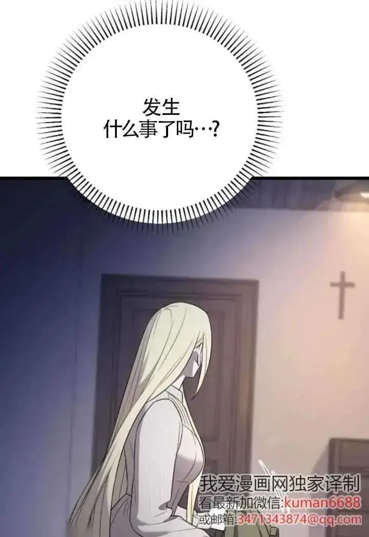 《我心爱的压迫者》第45话图127