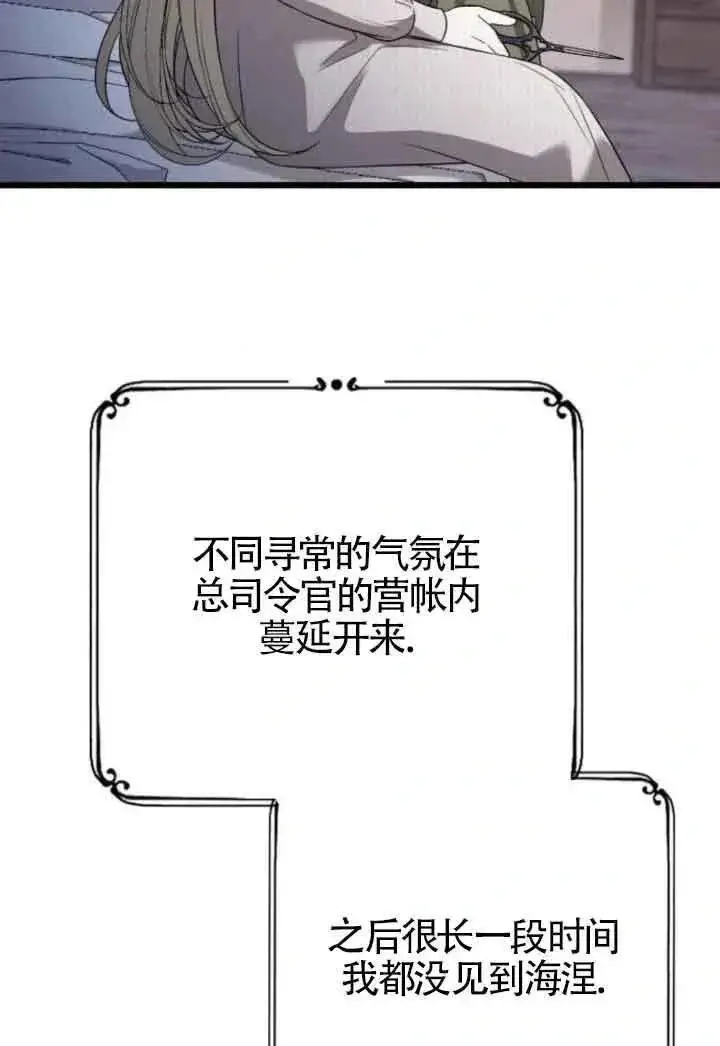 《我心爱的压迫者》第45话图128
