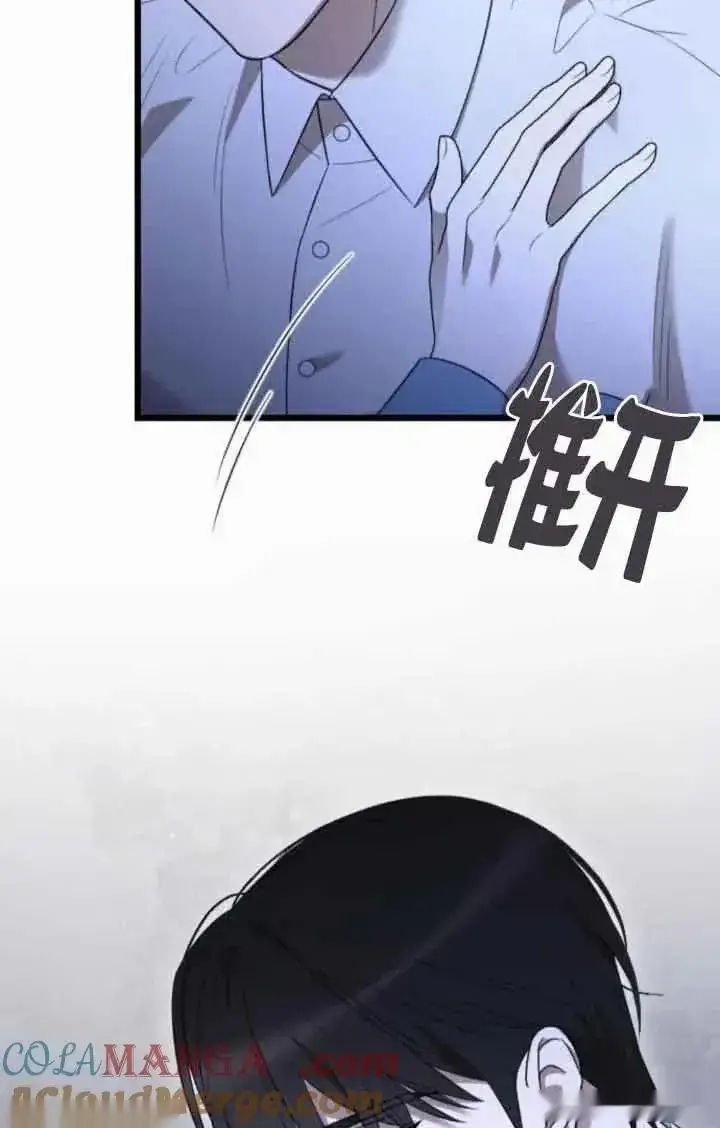 《我心爱的压迫者》第45话图13