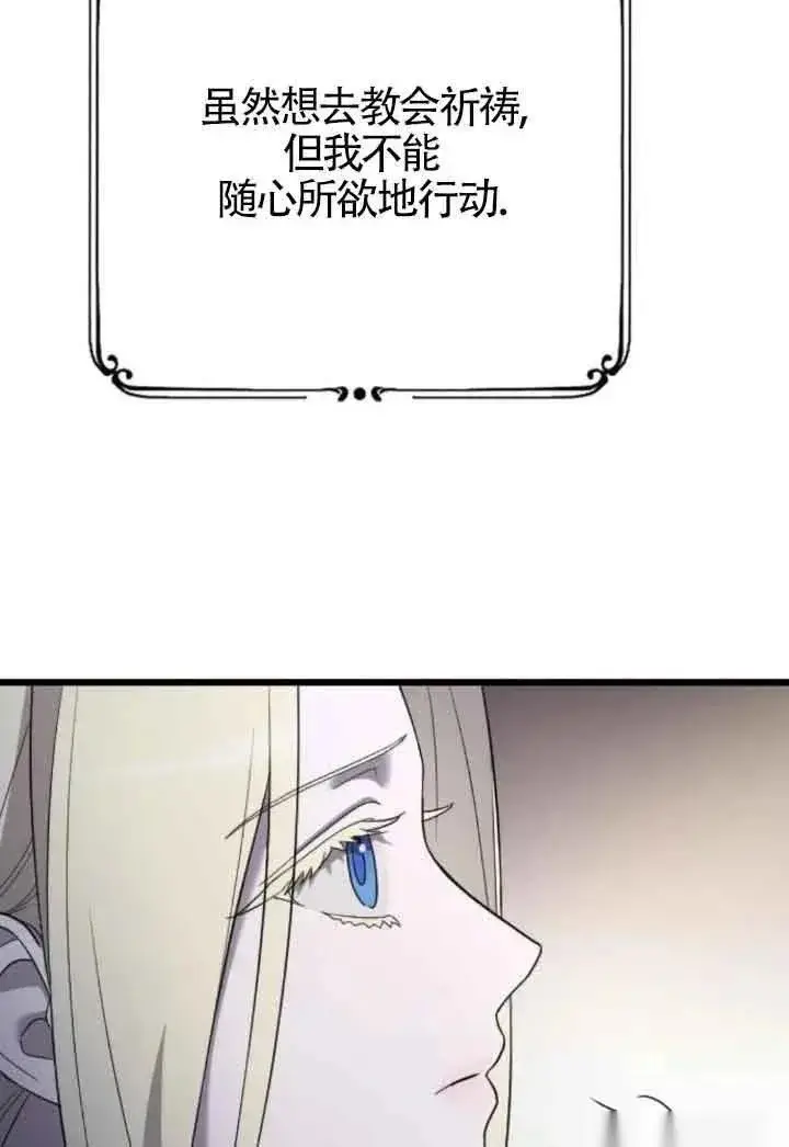《我心爱的压迫者》第45话图130