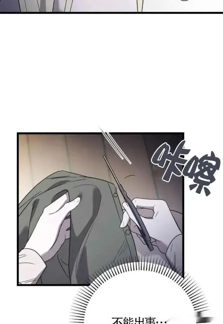 《我心爱的压迫者》第45话图131