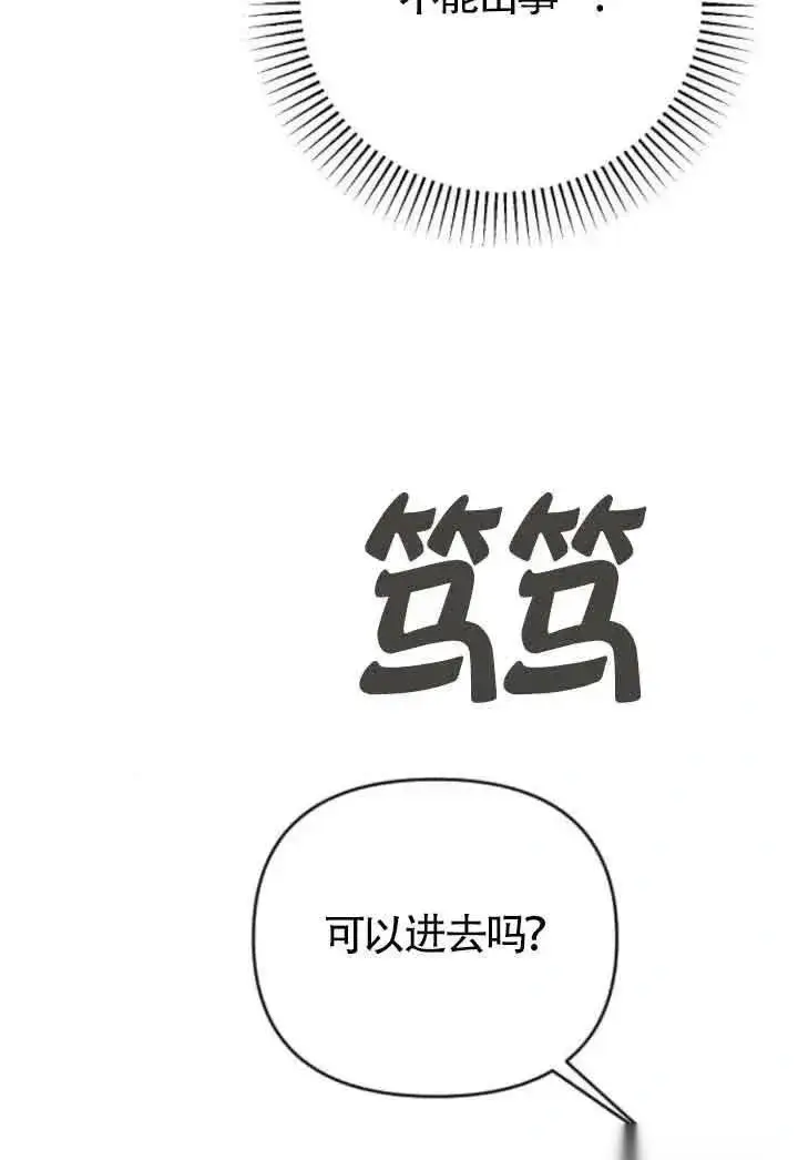 《我心爱的压迫者》第45话图132