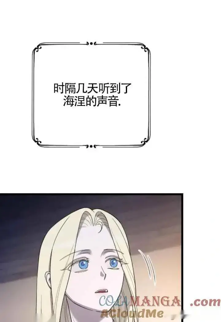 《我心爱的压迫者》第45话图133