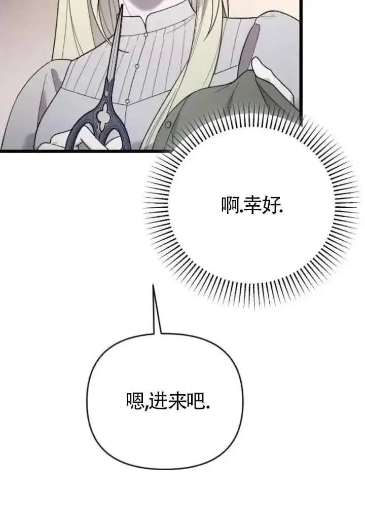 《我心爱的压迫者》第45话图134