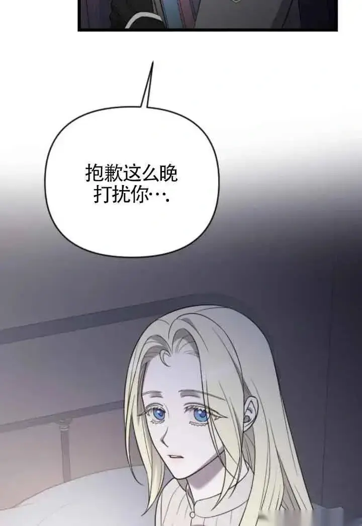 《我心爱的压迫者》第45话图136