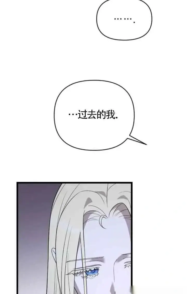 《我心爱的压迫者》第45话图16