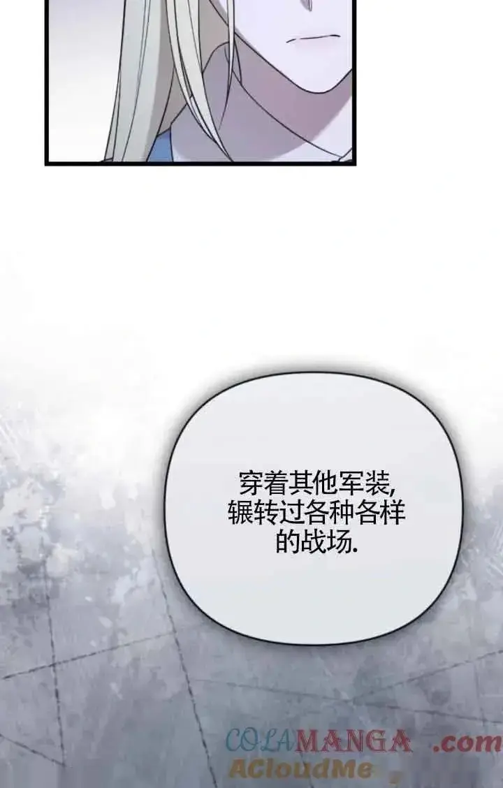 《我心爱的压迫者》第45话图17