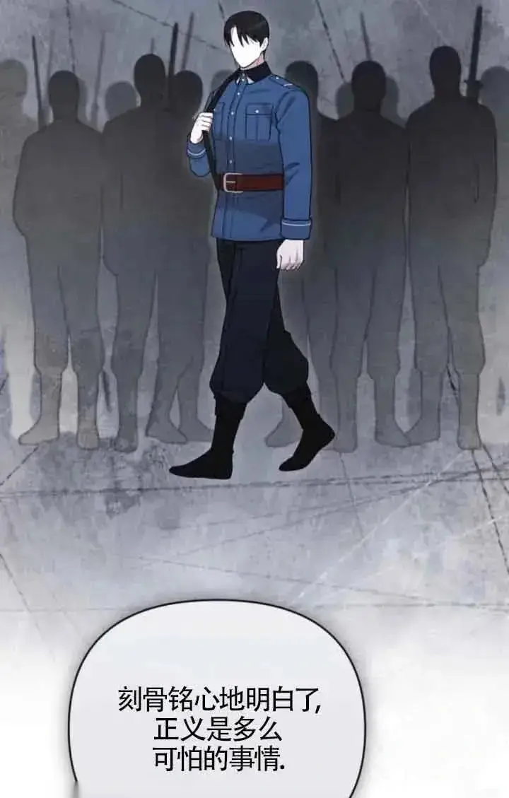 《我心爱的压迫者》第45话图18