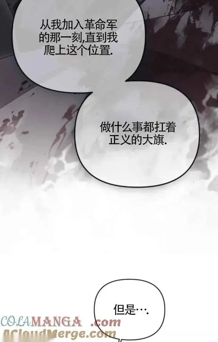《我心爱的压迫者》第45话图21