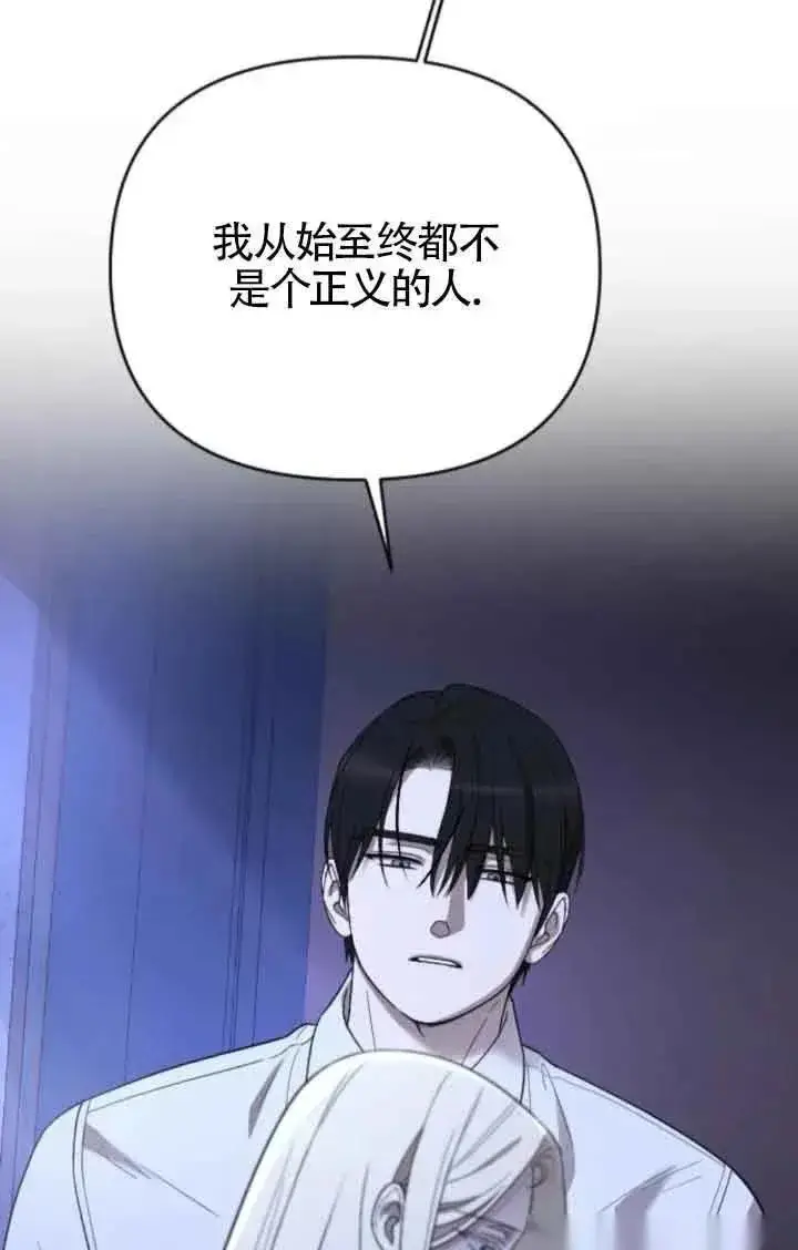 《我心爱的压迫者》第45话图22