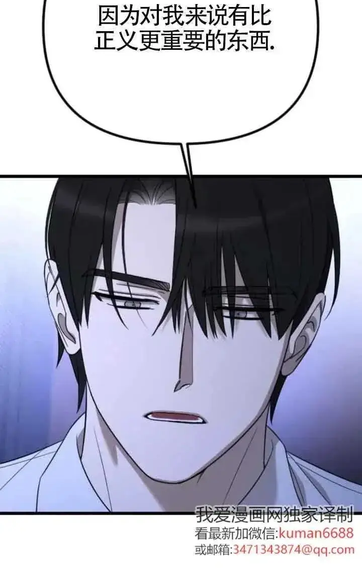 《我心爱的压迫者》第45话图24
