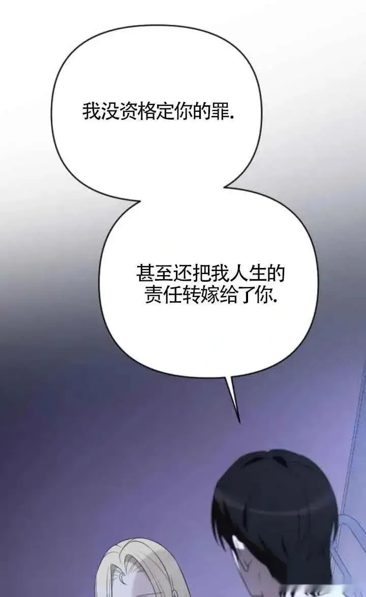 《我心爱的压迫者》第45话图26