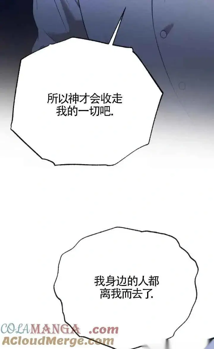 《我心爱的压迫者》第45话图29