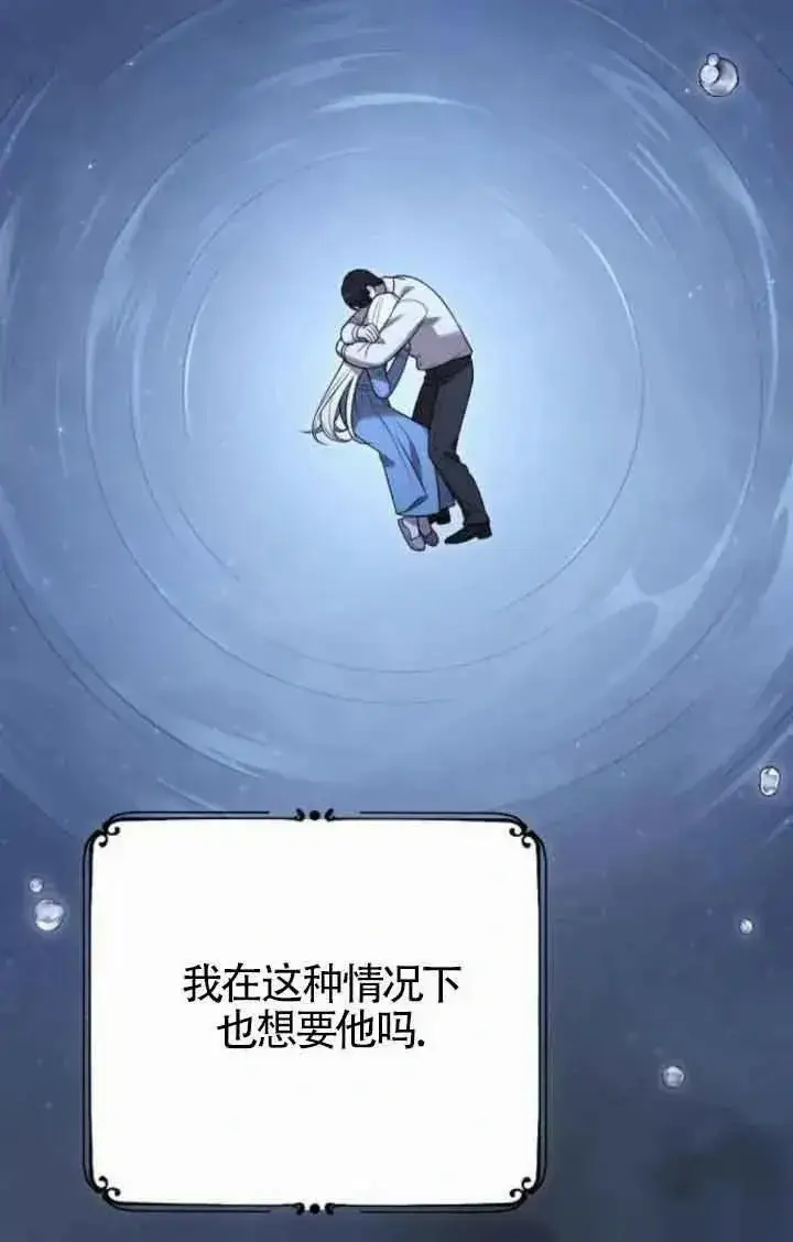 《我心爱的压迫者》第45话图3