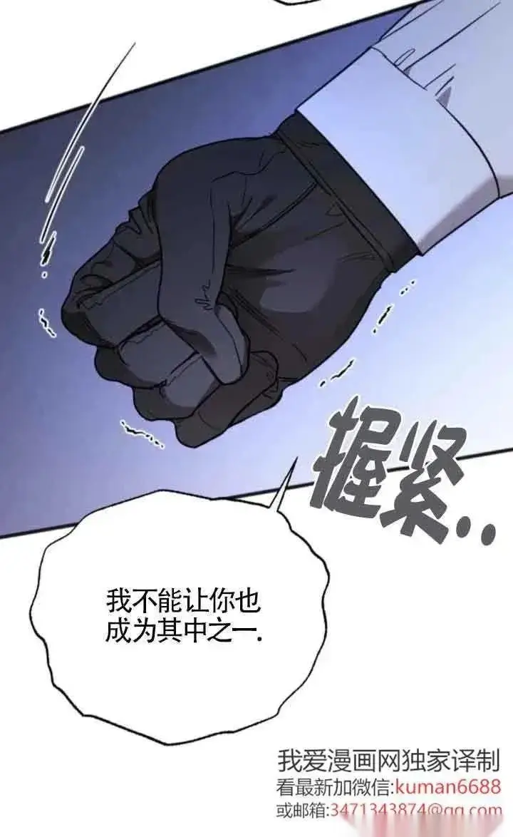 《我心爱的压迫者》第45话图30