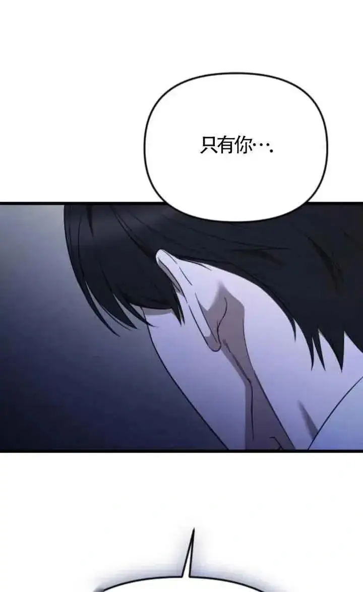 《我心爱的压迫者》第45话图31