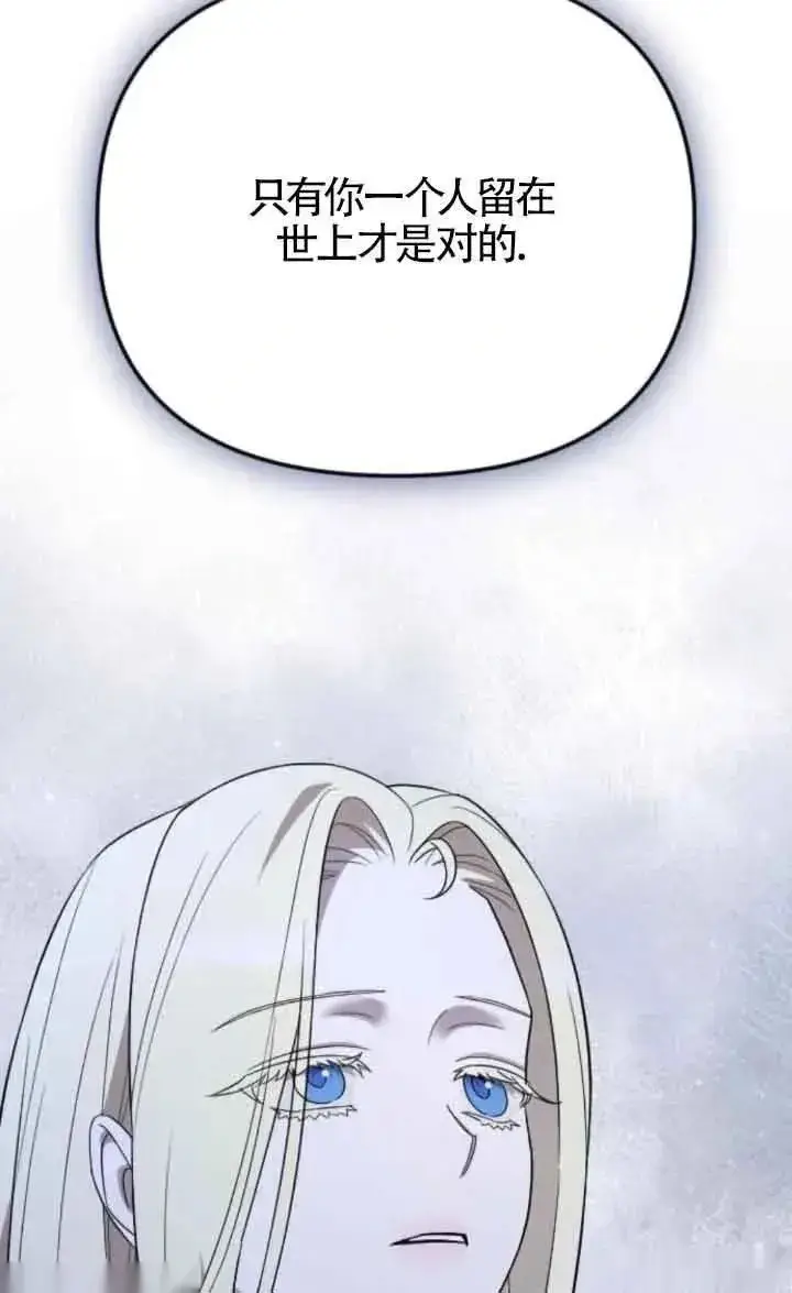 《我心爱的压迫者》第45话图32