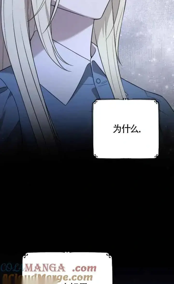 《我心爱的压迫者》第45话图33