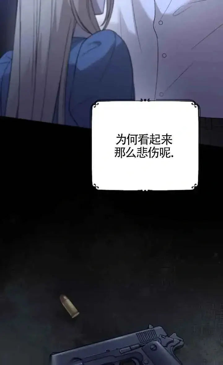 《我心爱的压迫者》第45话图35