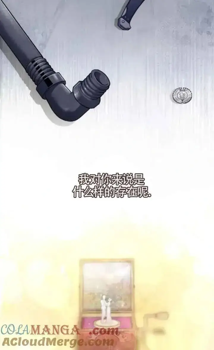 《我心爱的压迫者》第45话图37