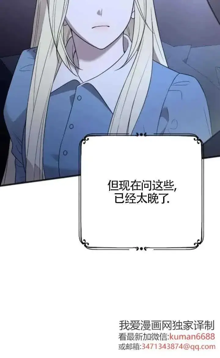 《我心爱的压迫者》第45话图39
